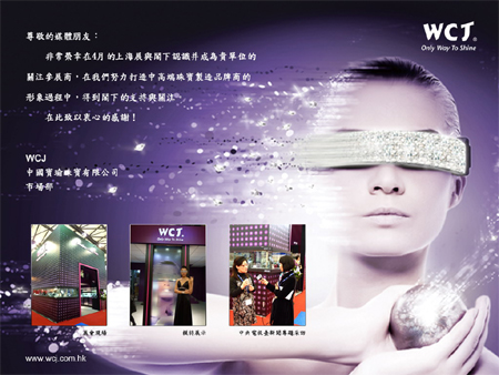 WCJ未来珠宝创意体验馆登陆上海滩